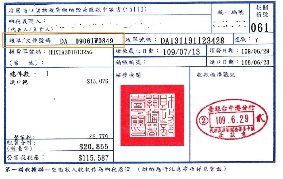 進項憑證，海關代徵營業稅繳納證明