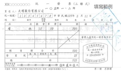 進項憑證，三聯式統一發票
