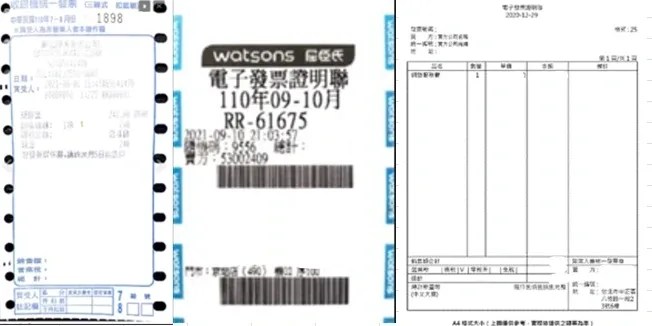 進項憑證，電子發票及三收銀